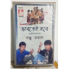 BHABTEI HOBE SONJU TAMAL BENGALI Bollywood Indian Audio Cassette Tape-Not CD