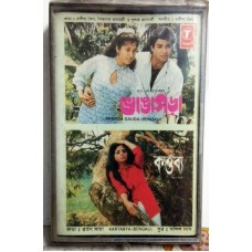 BHANGA GAUDA KARTABYA BENGALI Bollywood Indian Audio Cassette Tape -Not CD