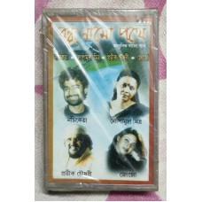 BONDHU NACHIKETA JOJO LOPA BENGALI Bollywood Indian Audio Cassette Tape -Not CD