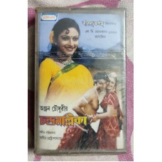 CHANDRAMALLIKA BENGALI Bollywood Indian Audio Cassette Tape-Not CD