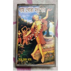 GAYE GORA MADHUR SADHU CHARN BENGALI Bollywood Indian Audio Cassette Tape-Not CD