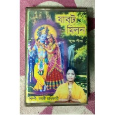 JABOT KRISHNA LEELA JAYANTI BENGALI Bollywood Indian Audio Cassette Tape-Not CD