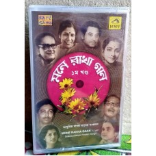 MONE RAKHA GAAN VOL 1 BENGALI Bollywood Indian Audio Cassette Tape HMV -Not CD