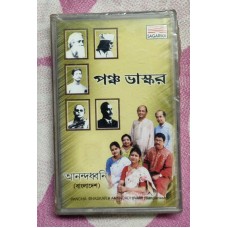 PANCHA BHASKAR BANGLADESH BENGALI Bollywood Indian Audio Cassette Tape -Not CD