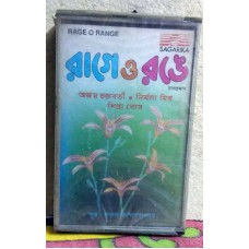 RAGE O RANGE Bengali Songs Bollywood Indian Audio Cassette Tape SAGARIKA -Not CD